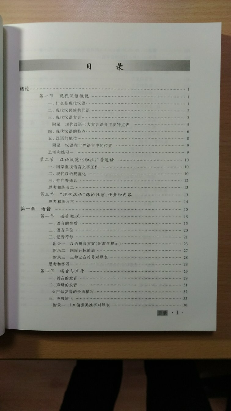 一本与时俱进的教材。认真学习一下我国语言，在生活中使用规范汉语。