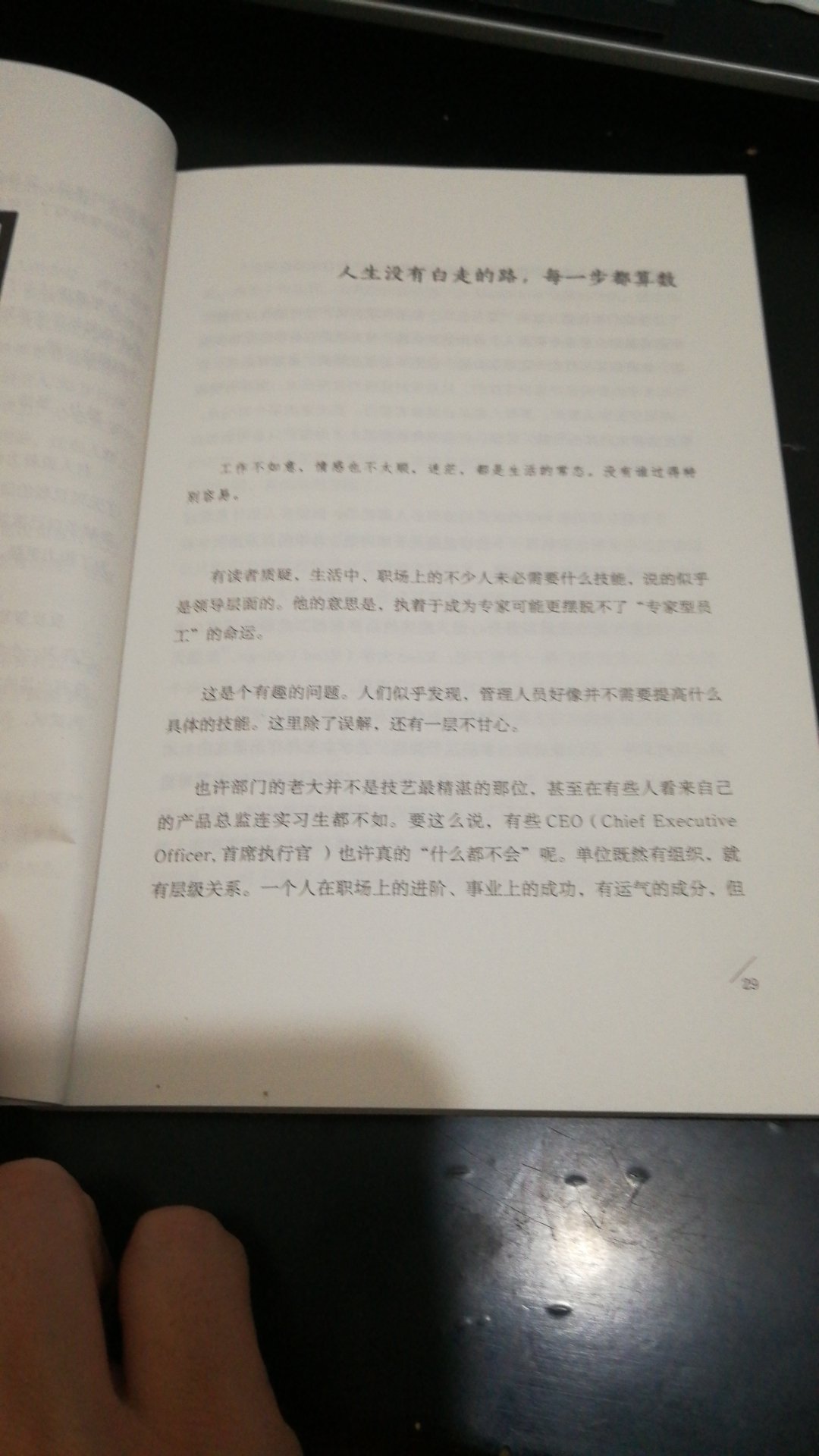 工作生活上总有不愉快，总有彷徨的时候。时不时看看这样的实在的鸡汤文，总是有好处的。而且，这些文字确实有启发。