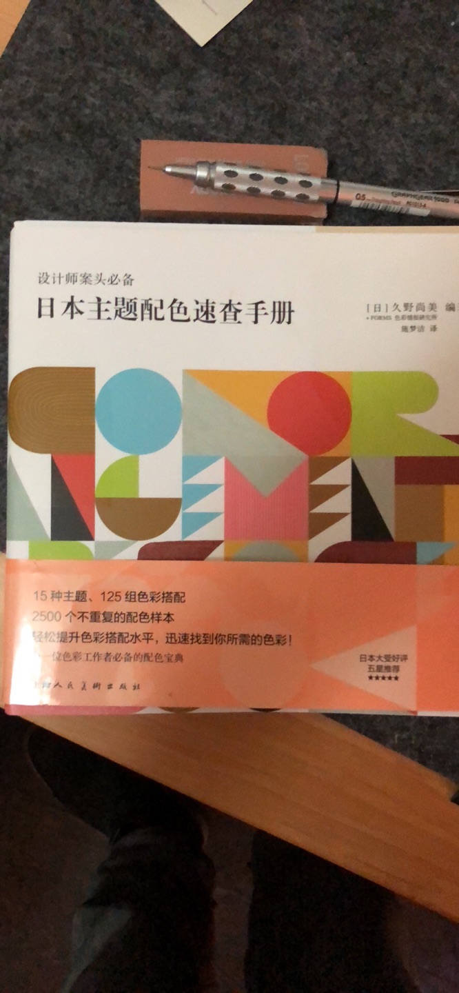 还没来得及细看，大概翻了一下配色很雅致，用纸和印刷都不错。工作中用得着。