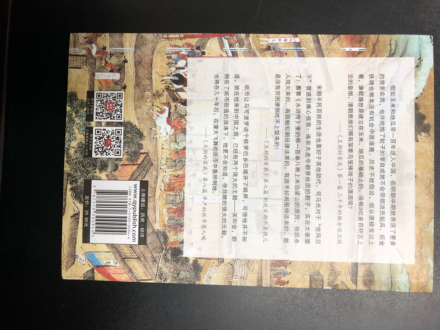 最近对经济史或财政史比较感兴趣，所以买了这本书，从经济角度解读中国历史，本书语言比较通俗，内容趣味性不错，买来看看还是值得的，正值双十一活动，书的价格很优惠