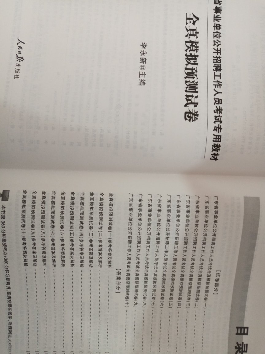 买了预测题、真题、一本通，希望能助我过关。