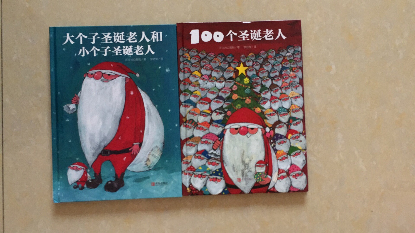 快到圣诞节了，圣诞绘本买起来。画风还挺喜欢的。希望孩子可以接触到各种各样画风和风格的绘本。