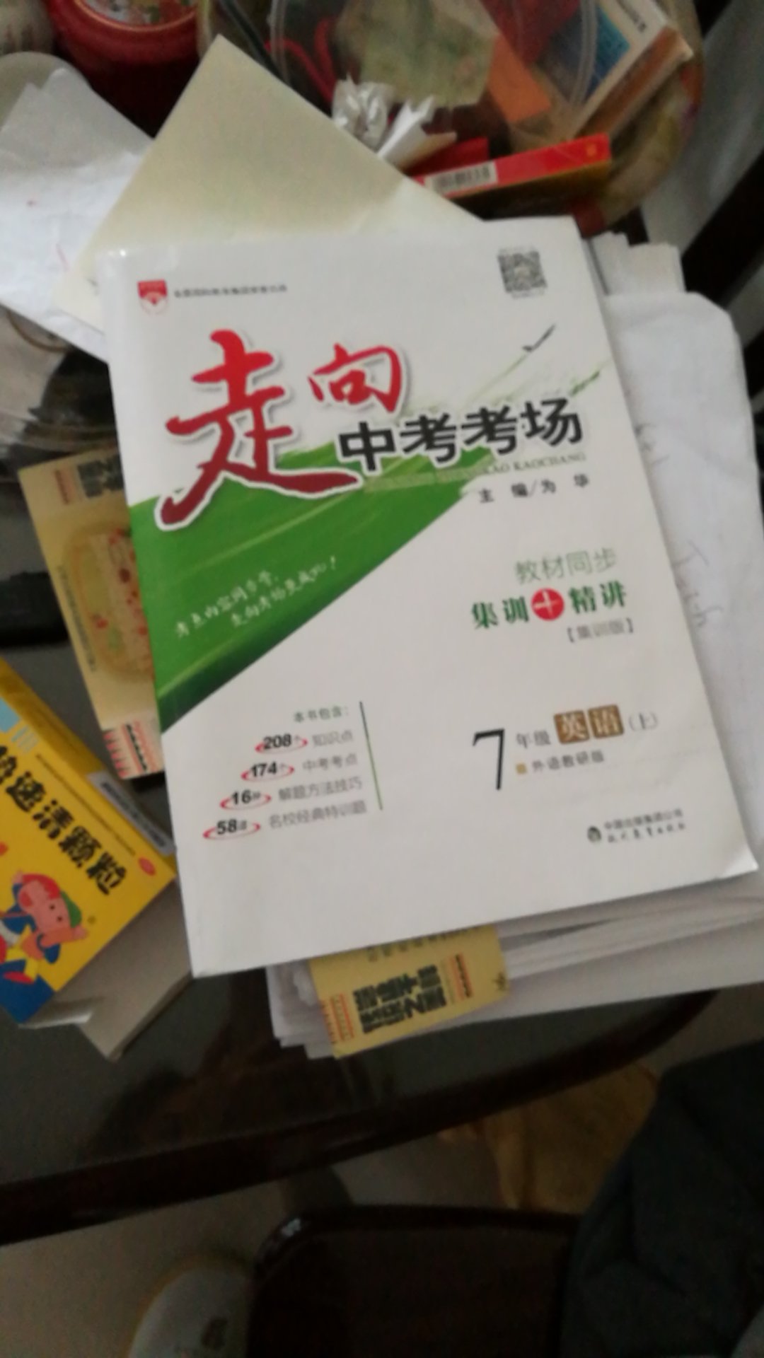 一本非常好的课外辅导本，重难点详析，讲解分明，难易结合，讲练结合，孩子喜欢，好好好