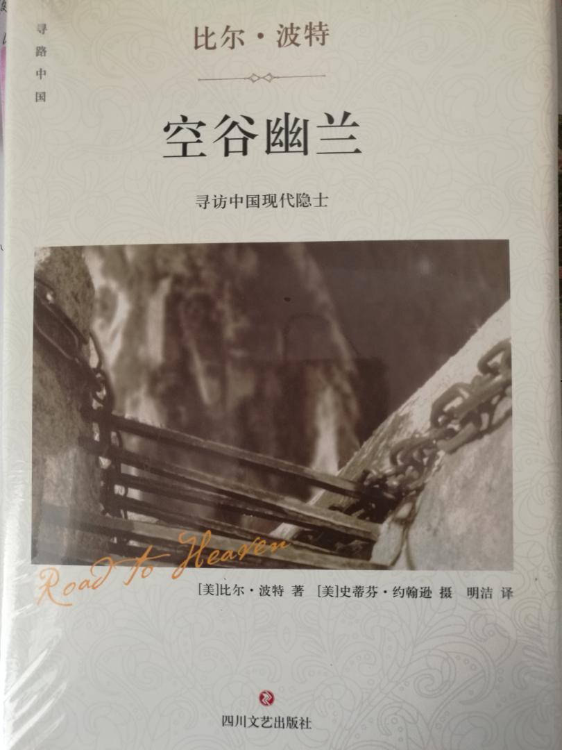 一本外国人写中国隐士的书籍，很有趣的角度。