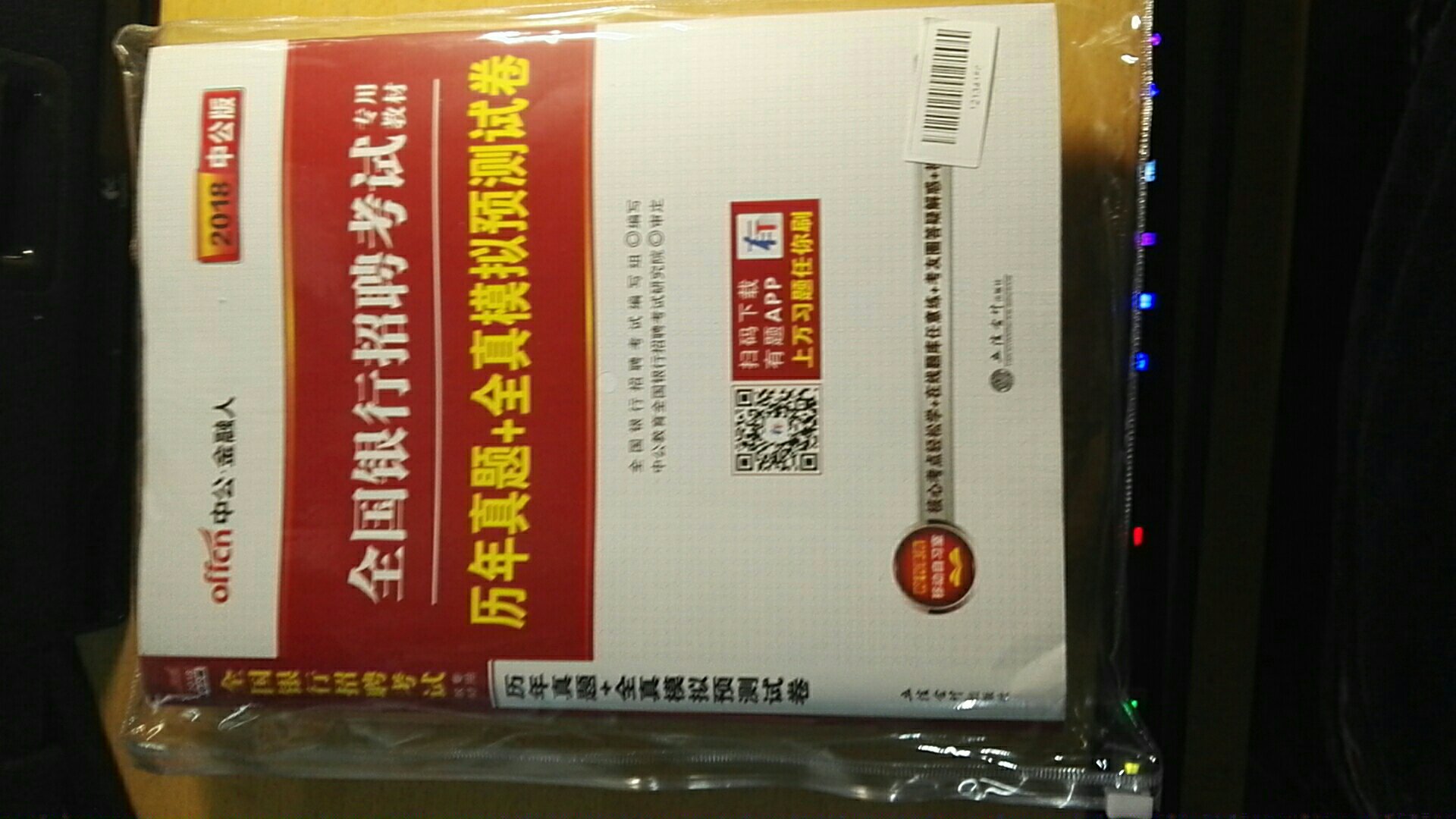 运货速度不错。就是质量感觉不怎么好，纸的质量实在很单薄。另外看图片明明是本书的样子，拿到后发现就是折叠起来的试卷。。。。