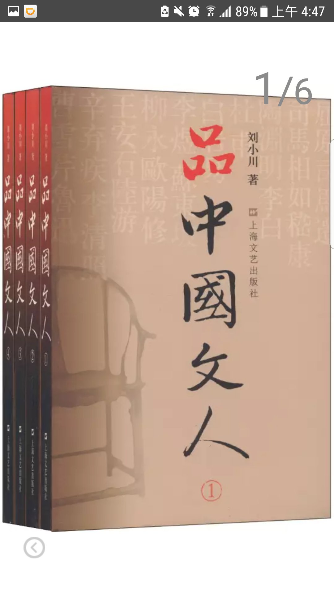 品中国文人（套装1-4册）读懂中国历代大文人