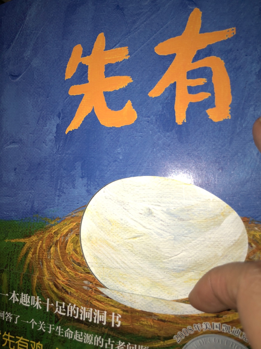 有意思的洞洞书，可以看到生长的过程！先有鸡还是先有蛋呢