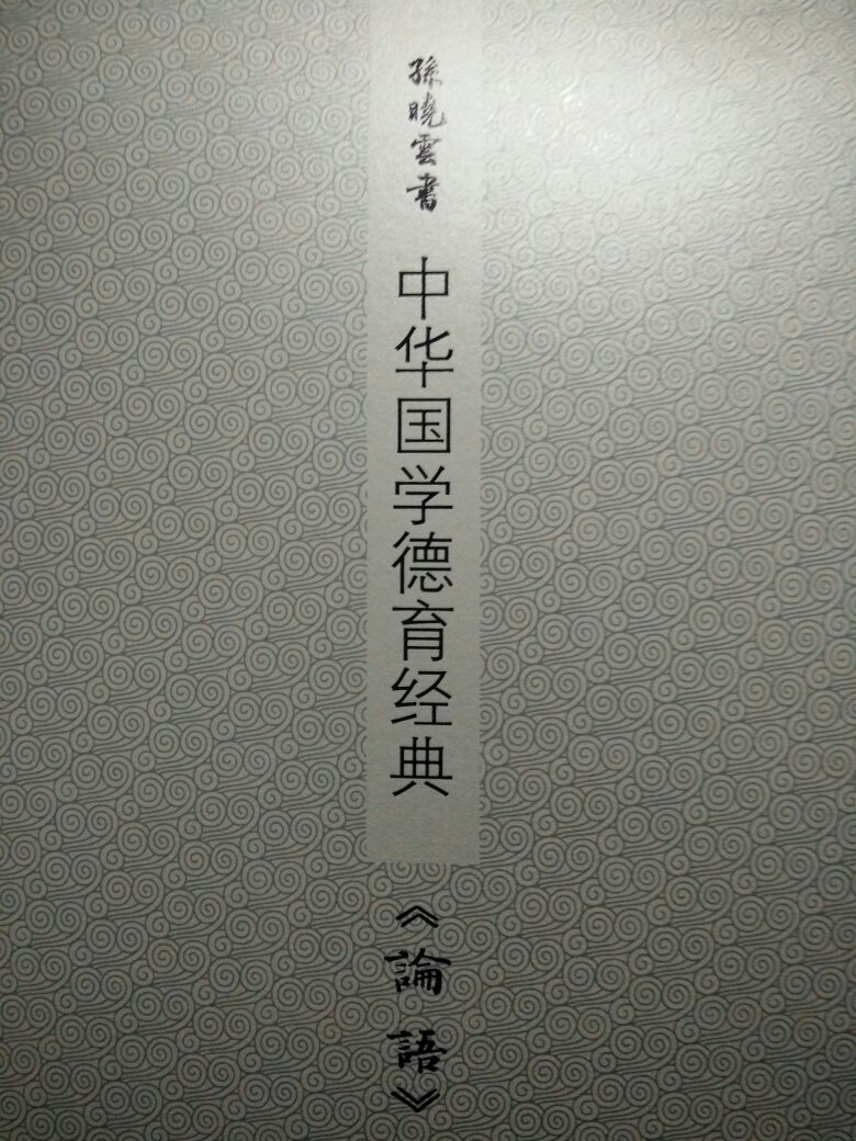 装帧挺好的，就是字写的不是我喜欢的。