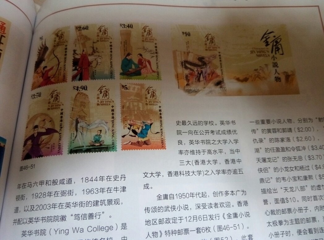 明年香港金庸武侠邮票。想购买的冲动