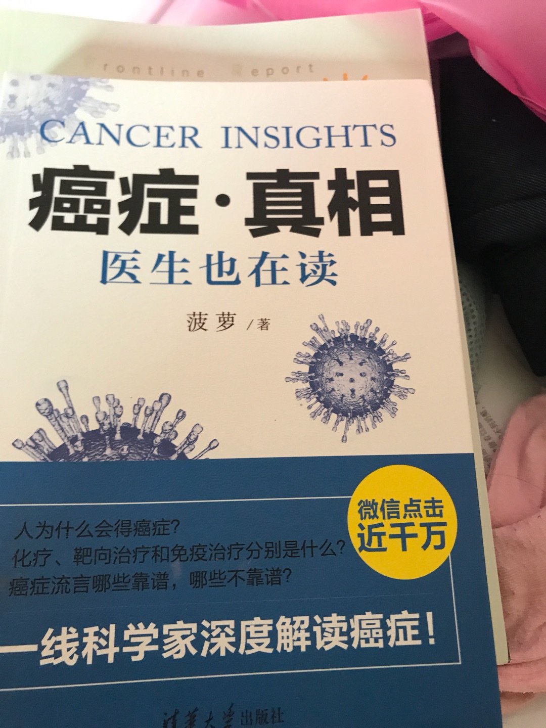最新的知识，多多学习，不再谈癌色变。