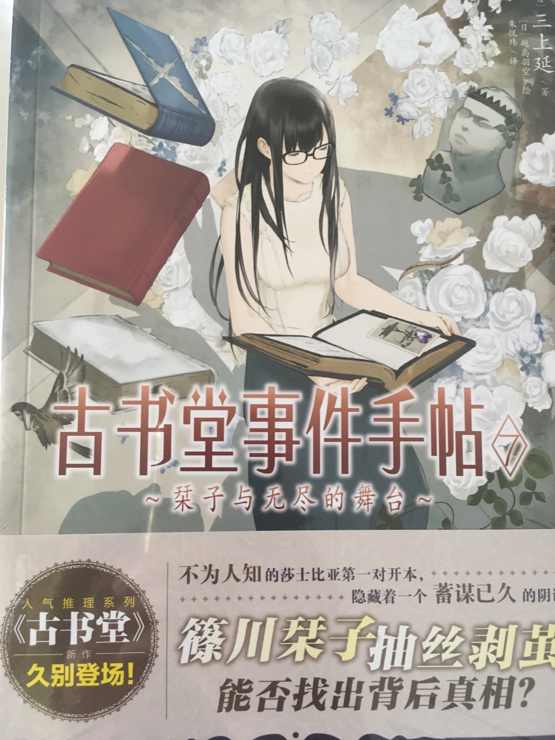 完结篇。年初日文原版就发行了，现在11月简体中文版才发行。追了好几年，今年终于完结了，赞！