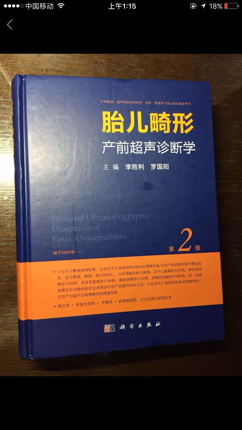 好厚的一本，看着让人觉得很踏实，到货很快，也没有损坏，是正版，里面的图片看着很清晰……