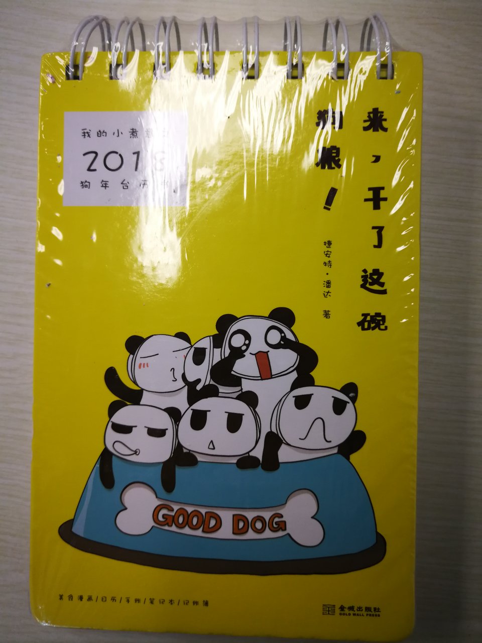 每年的期待，一如既往的逗比。陪伴多年的礼物