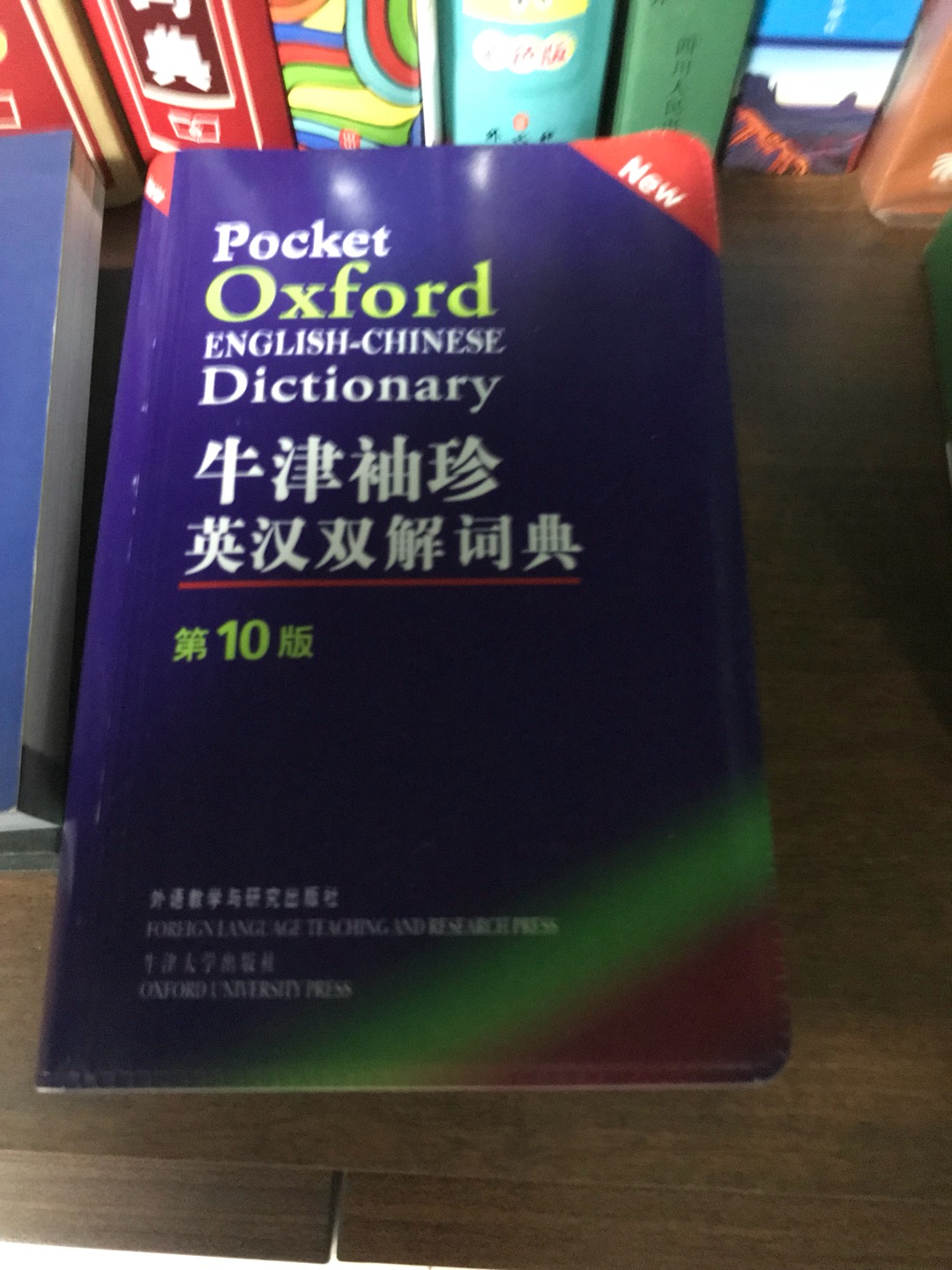 买词典为单买的顺便买了托福词汇