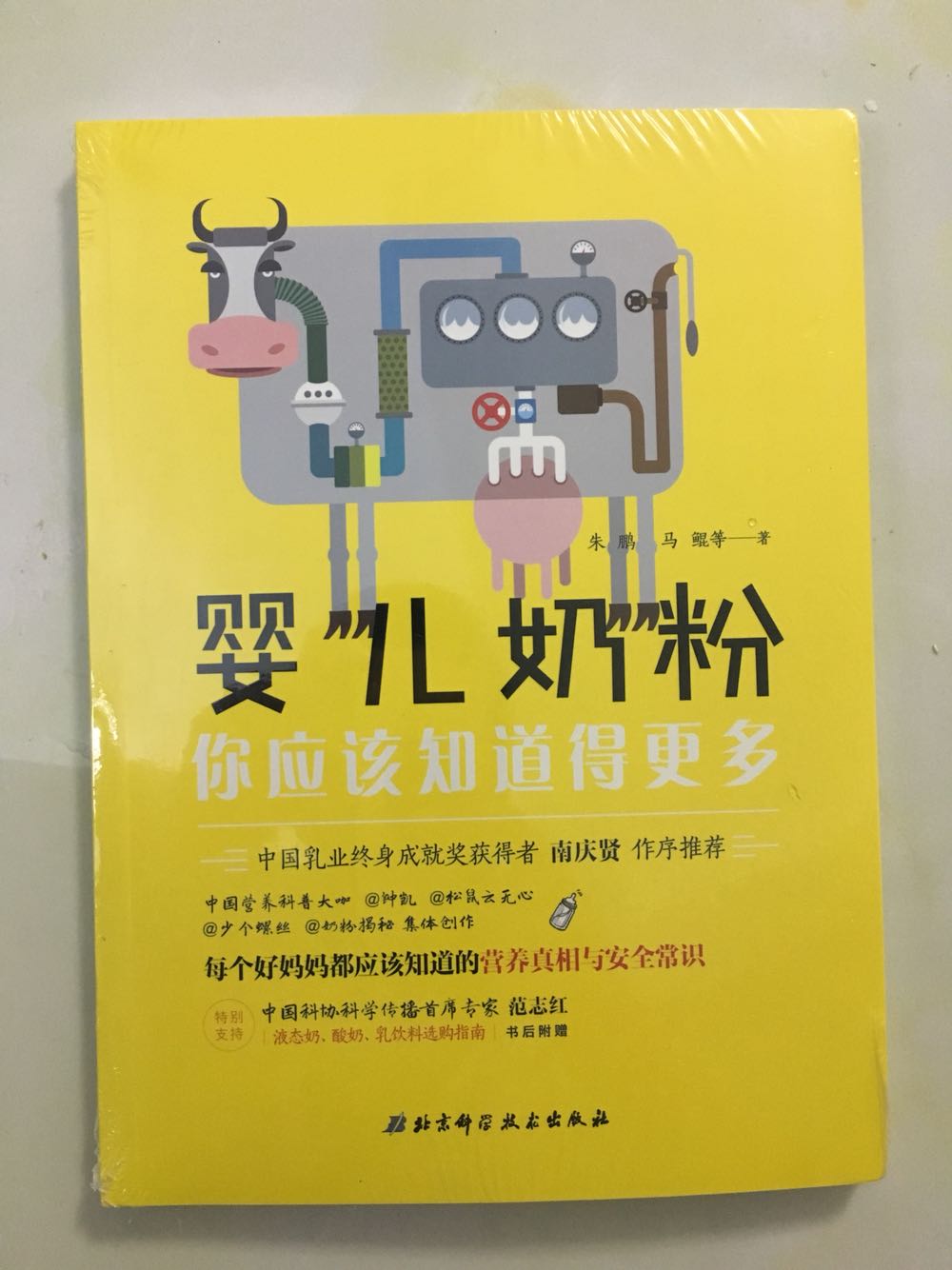 非常值得推荐，帮助不同文化层次的读者确立科学的态度，掌握正确的知识，重建对政府监管和国产品牌的信任。