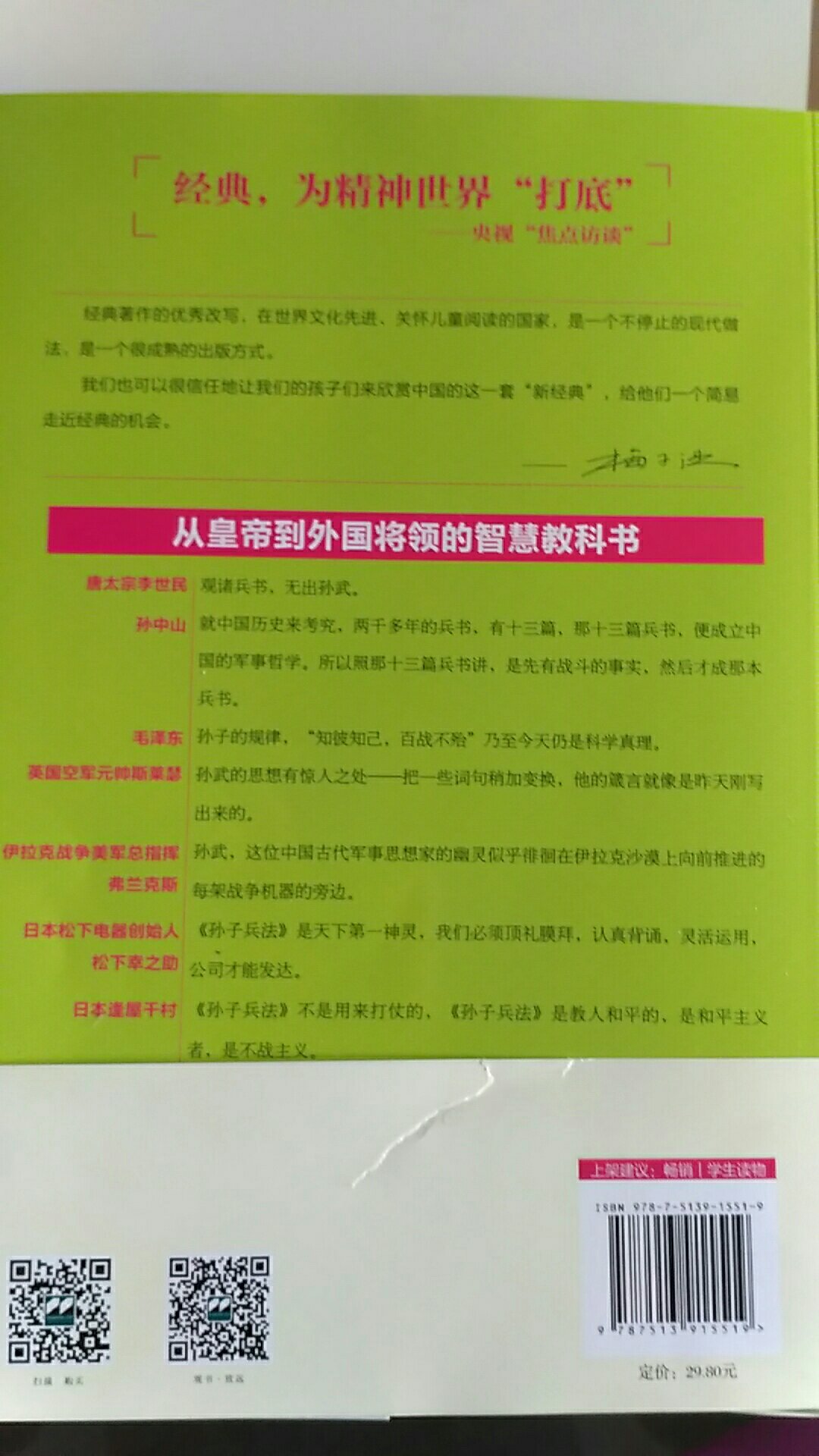 以前孩子就说过让买孙子兵法和三十六计，现在给买了，特别的高兴，书的纸张挺好，内容也有诠释，方便理解，非常的不错，很适合孩子们看，值得推荐的一本好书