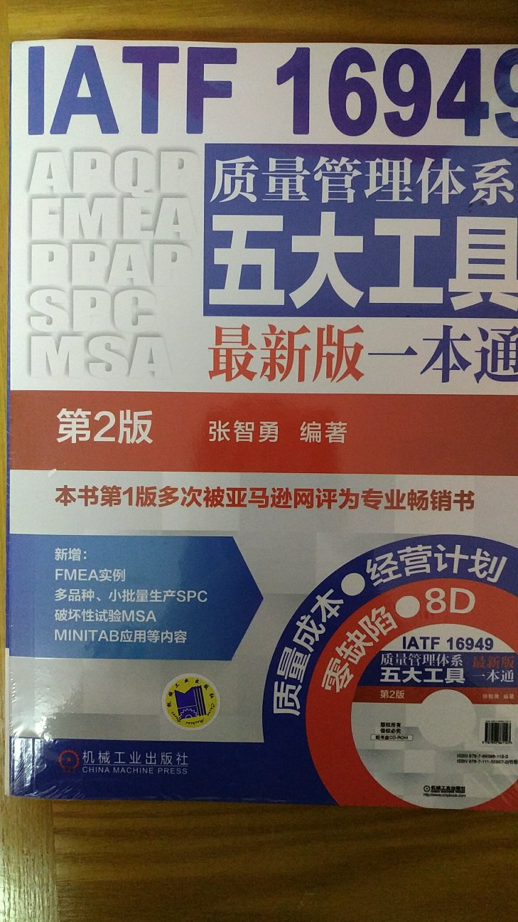 好书，中年学习中，再次成长，巩固知识！快递给力