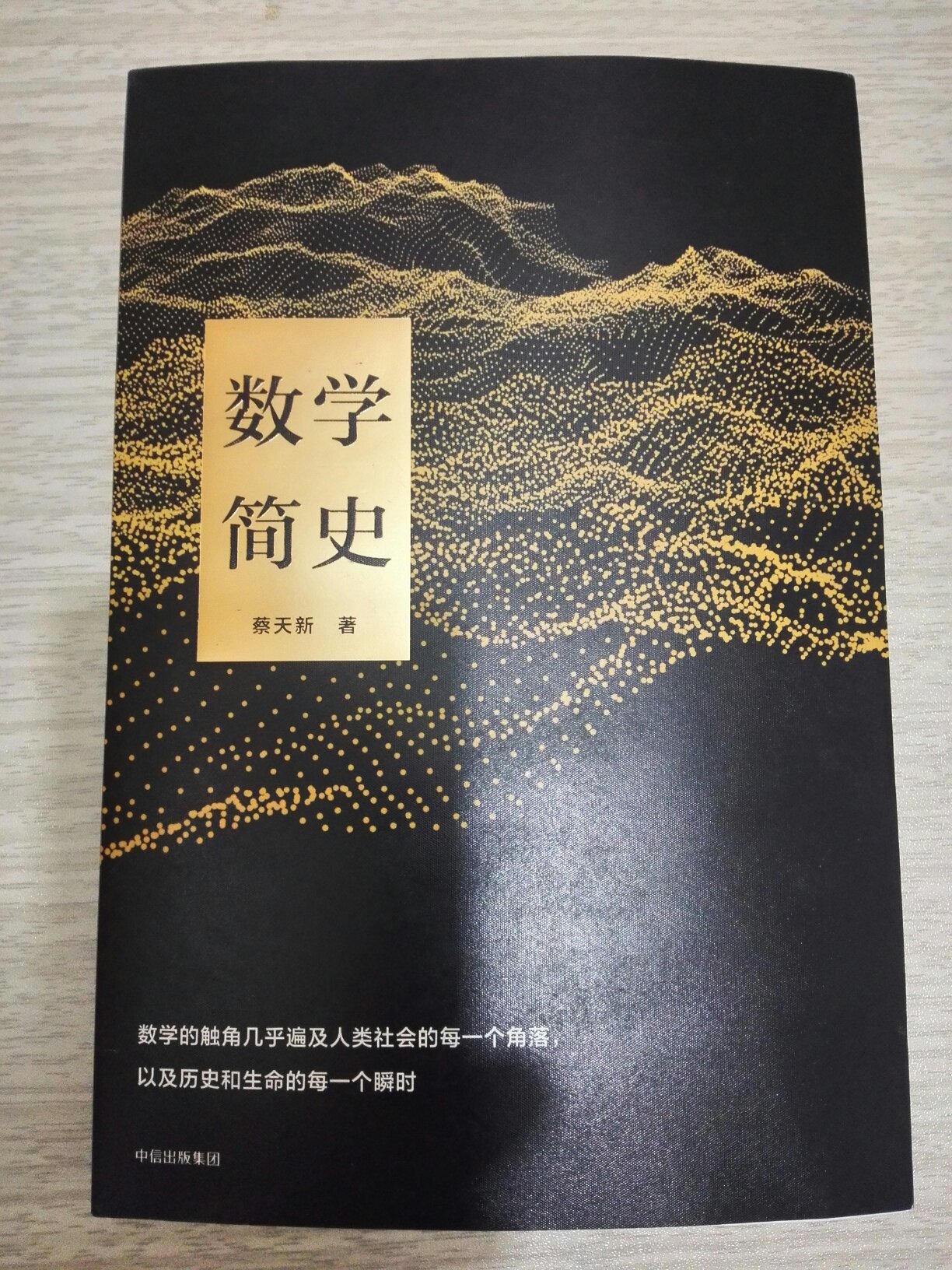 一本数学通史，好好的了解一下数学的发展