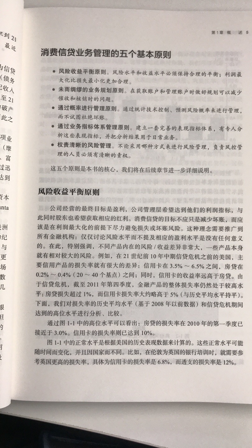 刚刚到手，就迫不及待的读了起来，好书，希望对以后的工作有用吧。下周要去参加一个消费金融类的面试，也算是恶补一下了