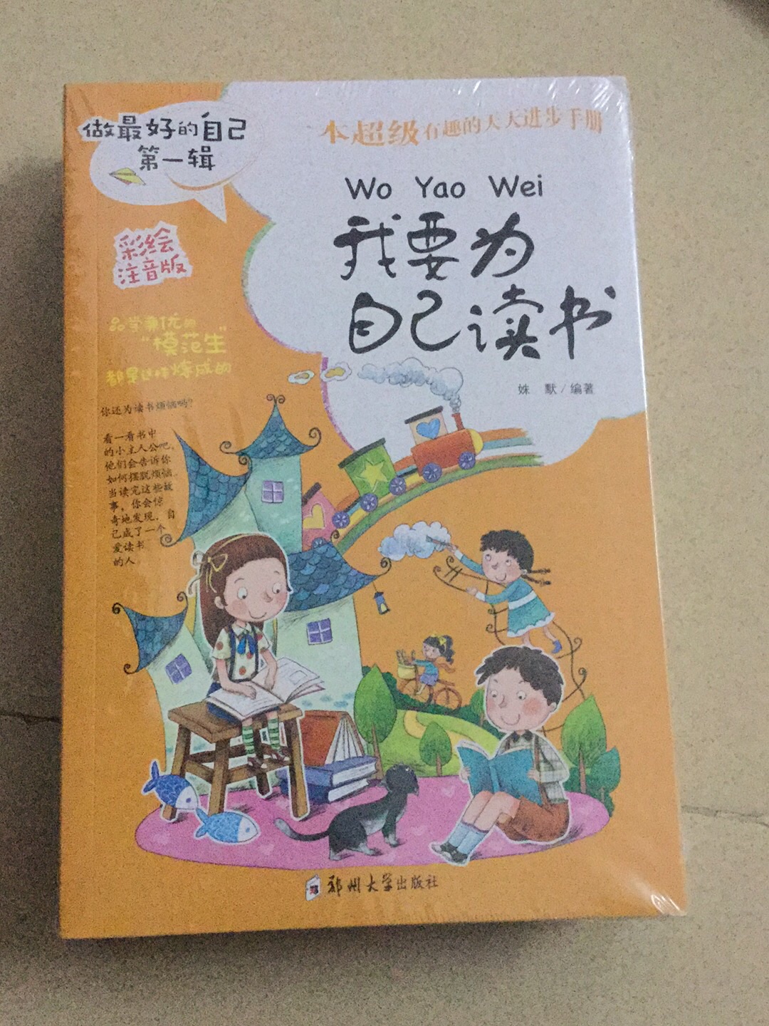 给孩子们买的书，质量很好！很喜欢！连我都很喜欢看！希望阅读能成为他们一生的习惯，陪伴他们走过人生每一个阶段。