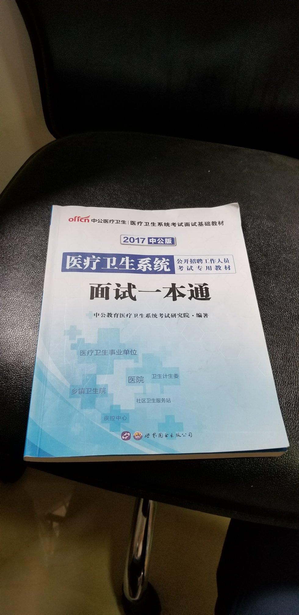 服务很好。书的内容不好，估计是飞医学专业人员写的答案，很多观点都是错的。