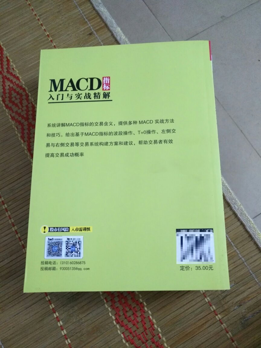 一本真正简单易懂的炒股教材，新手必备，通俗实用。