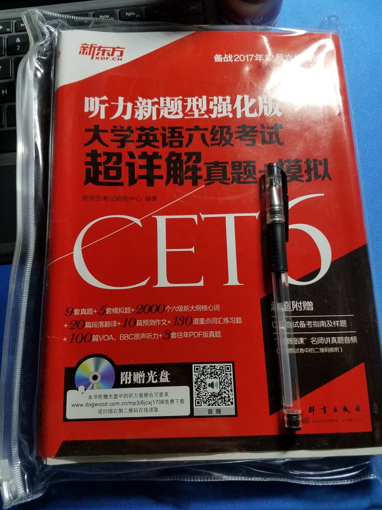 还没开始看，不过保佑六级顺利!！！！！！