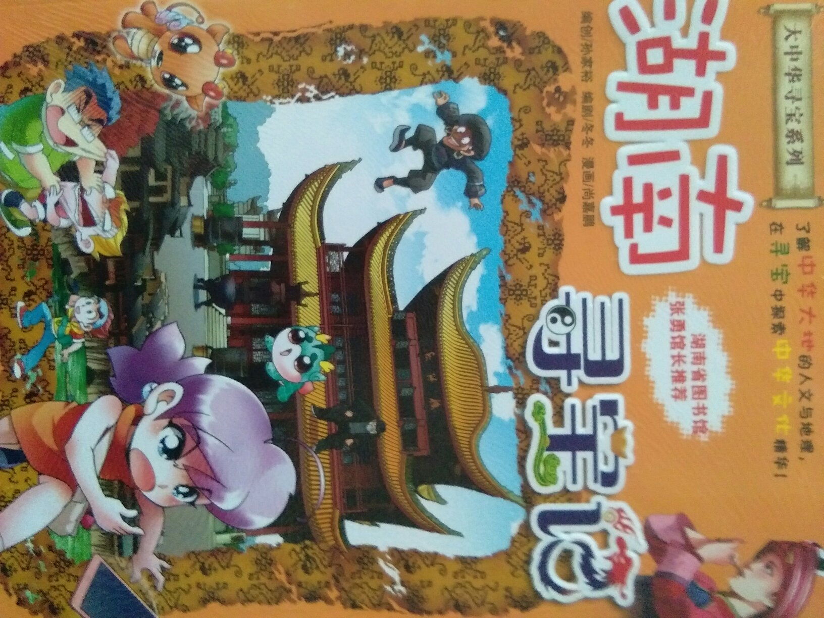 买了很多了，孩子很爱看，了解风土人情，从漫画开始！