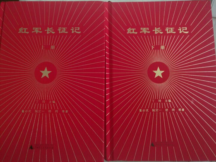 红军长征记（套装上下册），老版的影印再版，不知道为什么要影印