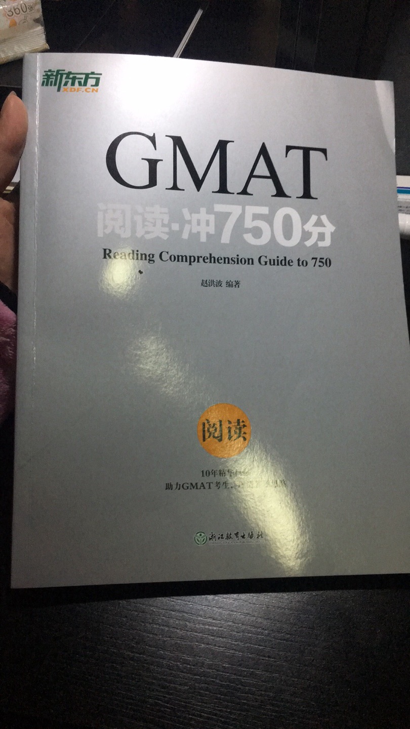 书的纸质非常好，内容的话还没有来得及仔细看，相信新东方。