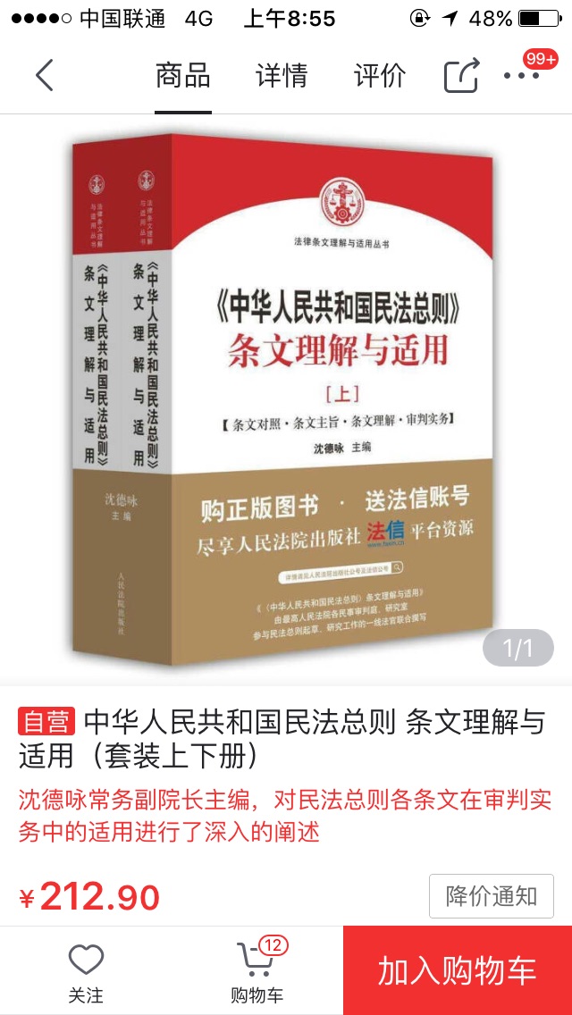 帮法学的朋友买的 据说还行