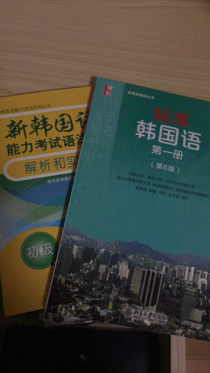 准备自学韩语，之前买过一本不适合初学者，这本很赞，有中韩文对照