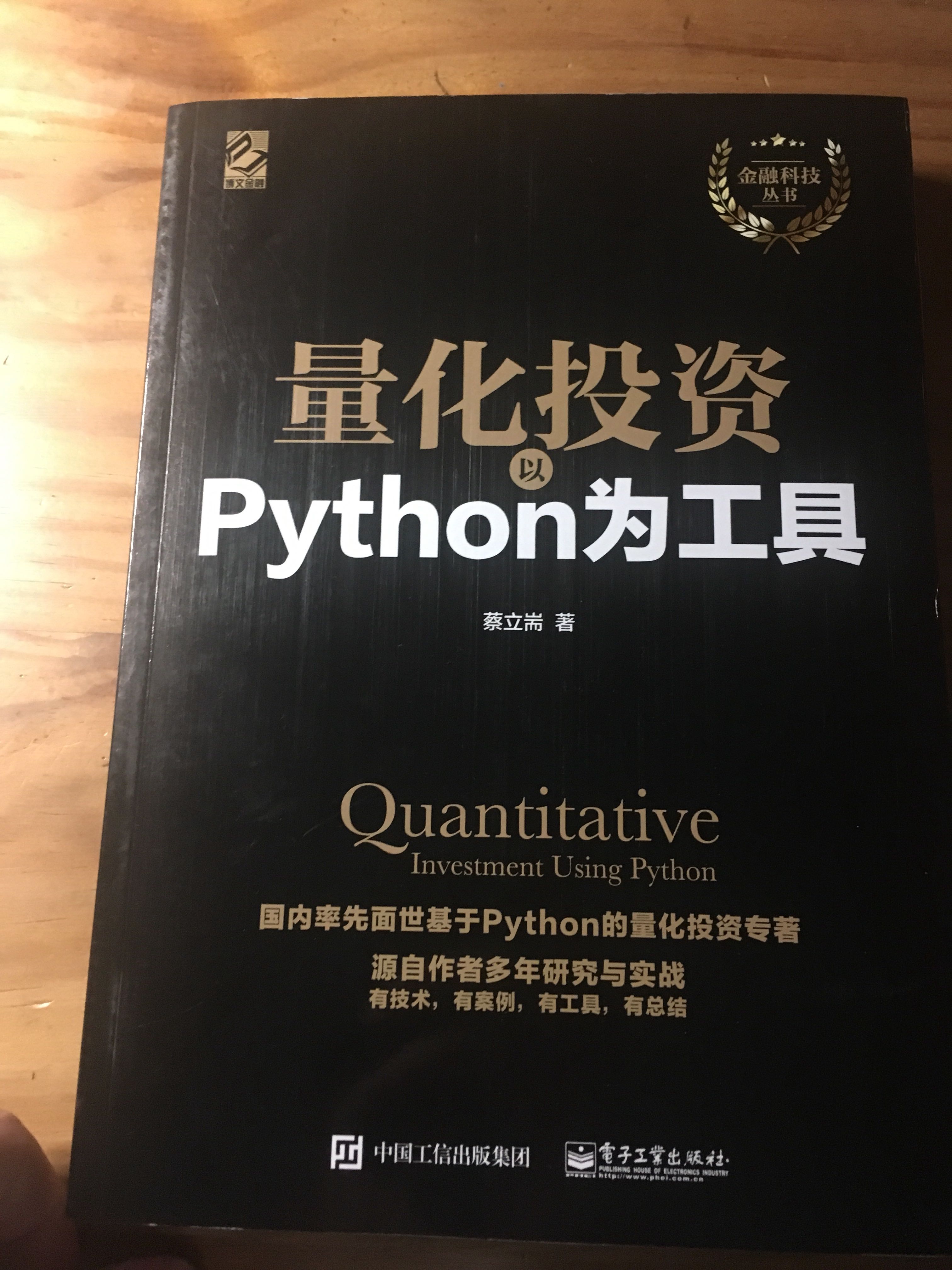 详细介绍python在量化投资方面的的应用和工具基础。