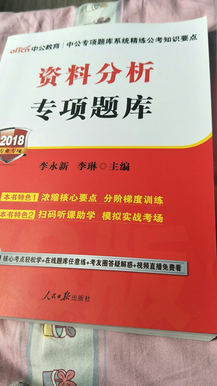 书不错，文字清晰，图也很到位，还有名师讲解。