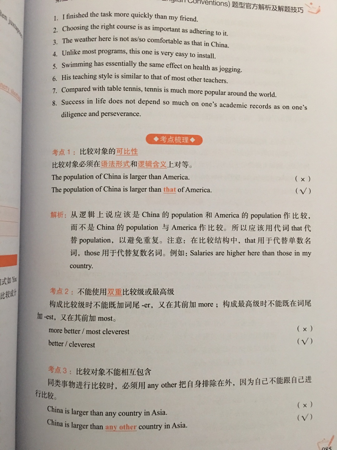 在搜了一遍SAT备考书，对比了各种参考书，最后决定买这本书。我看了作者的学术背景，简直是太牛了！现在很多老师都是虚假的学术背景信息，我遇到过几个，都被骗怕了，因为他们的学术功底简直是太差了！所以我就上网百度了一下这位老师，果然是真的学术背景，很棒！昨天收到书，看了一天，学到了很多很多的实用知识！因为这位老师的讲解非常全面透彻，很有科学和系统性，很有逻辑性！语法题目编写的质量很高，循序渐进，易于掌握！不像其他语法书缺乏系统性和科学性，这本书实在是太全面科学了,知识点和考点的讲解非常系统科学，太感谢赵老师了！怪不得他数学竞赛都可以得奖！简直是学霸哥！幸好我发现这本书了！避免我学习走弯路，浪费钱和时间。总之，这本书实在是太好了！！！只有之一，没有之二！！！我是非常挑剔的，这套书彻底征服了我。相信我，不然你们会后悔的！