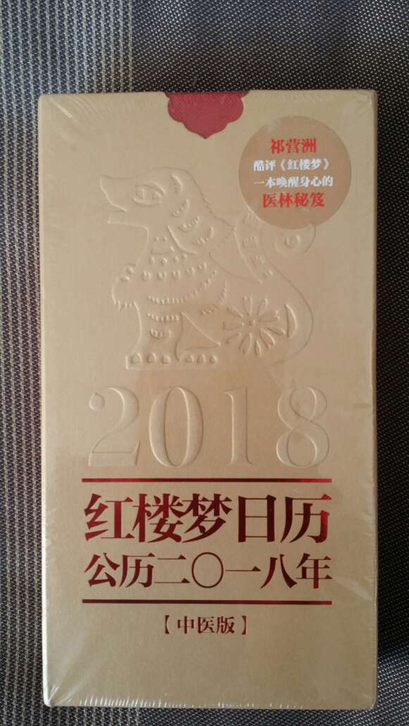 第一次买红楼梦日历，非常好，很走心的一本日历！以后年年会关注！