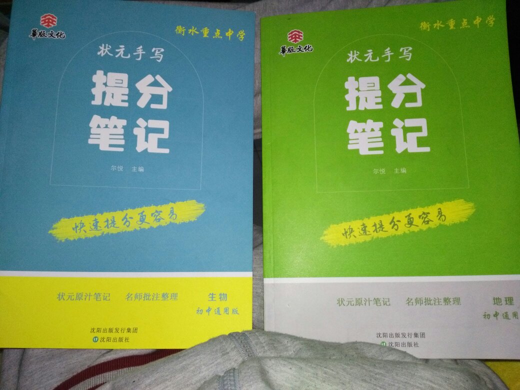 是真的好，快递非常快。笔记非常详细，工整。看起来很舒服。希望孩子能真正学取本书的精华。