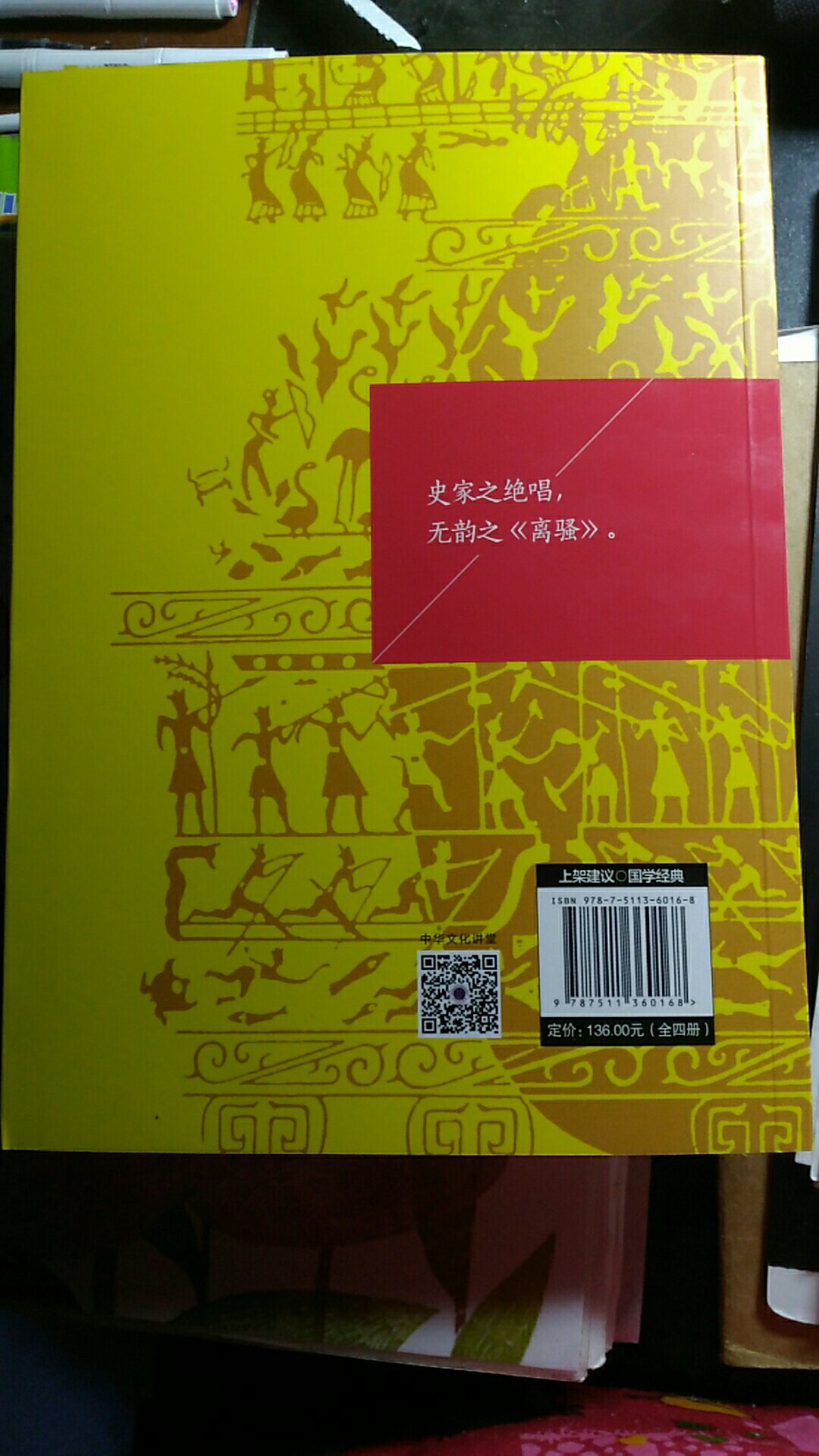 书很棒！字较大，内容全面，封面美观，左边是文言文，右边是白话文，边边角角有褶皱这种事情可以忽略，毕竟买书是用来阅读，提高自身修养的，不是拿来放在书架上显摆的！