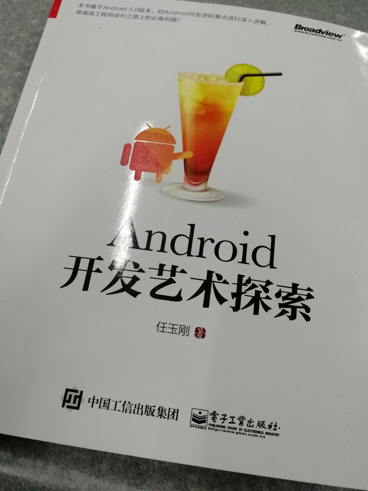 Android进阶推荐书籍，讲解的很细致，值得一看。