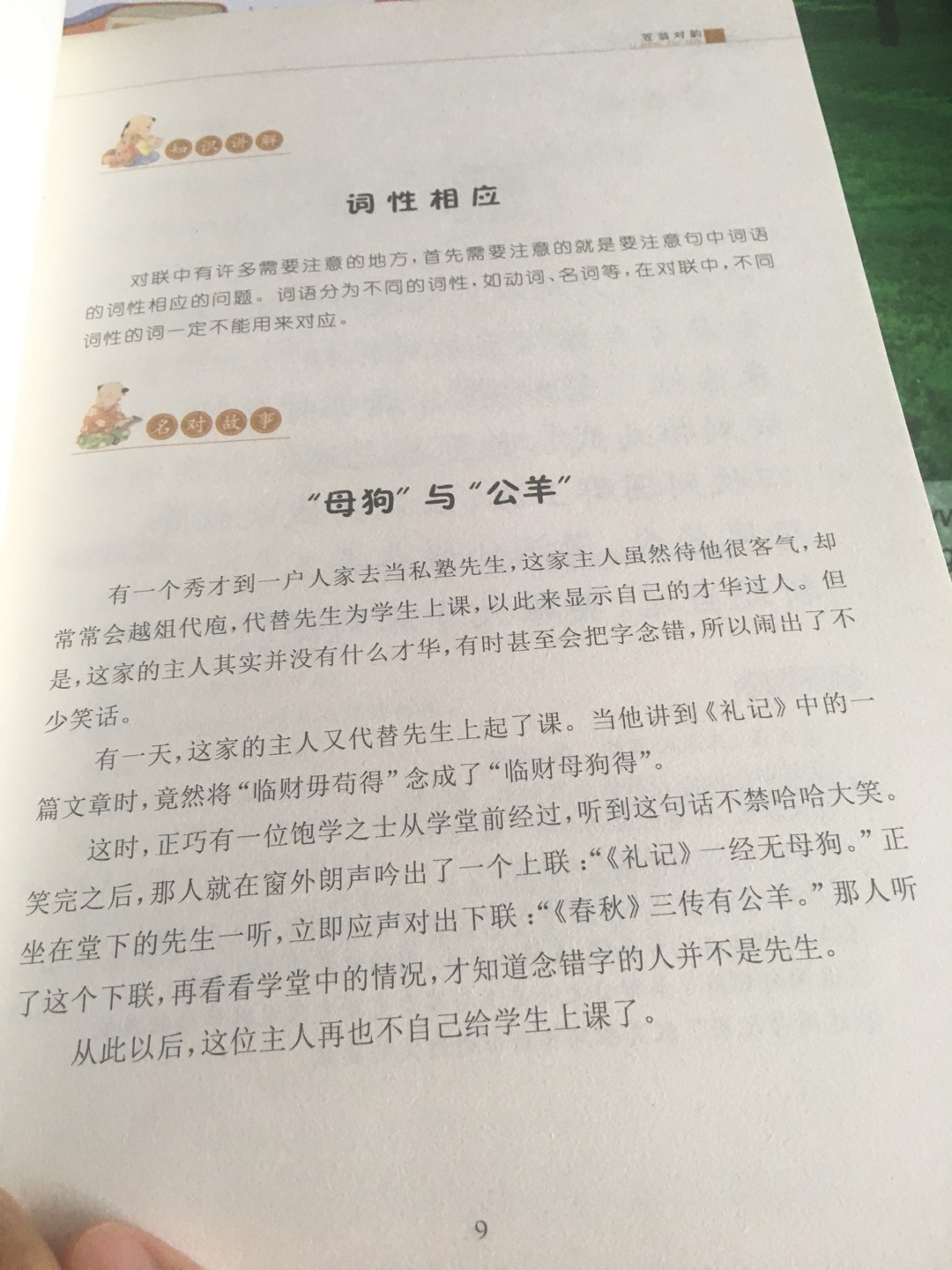 已经开始在学习了 希望能坚持读下去  包含很多典故 天文地理  听了故事 再读 信手拈来