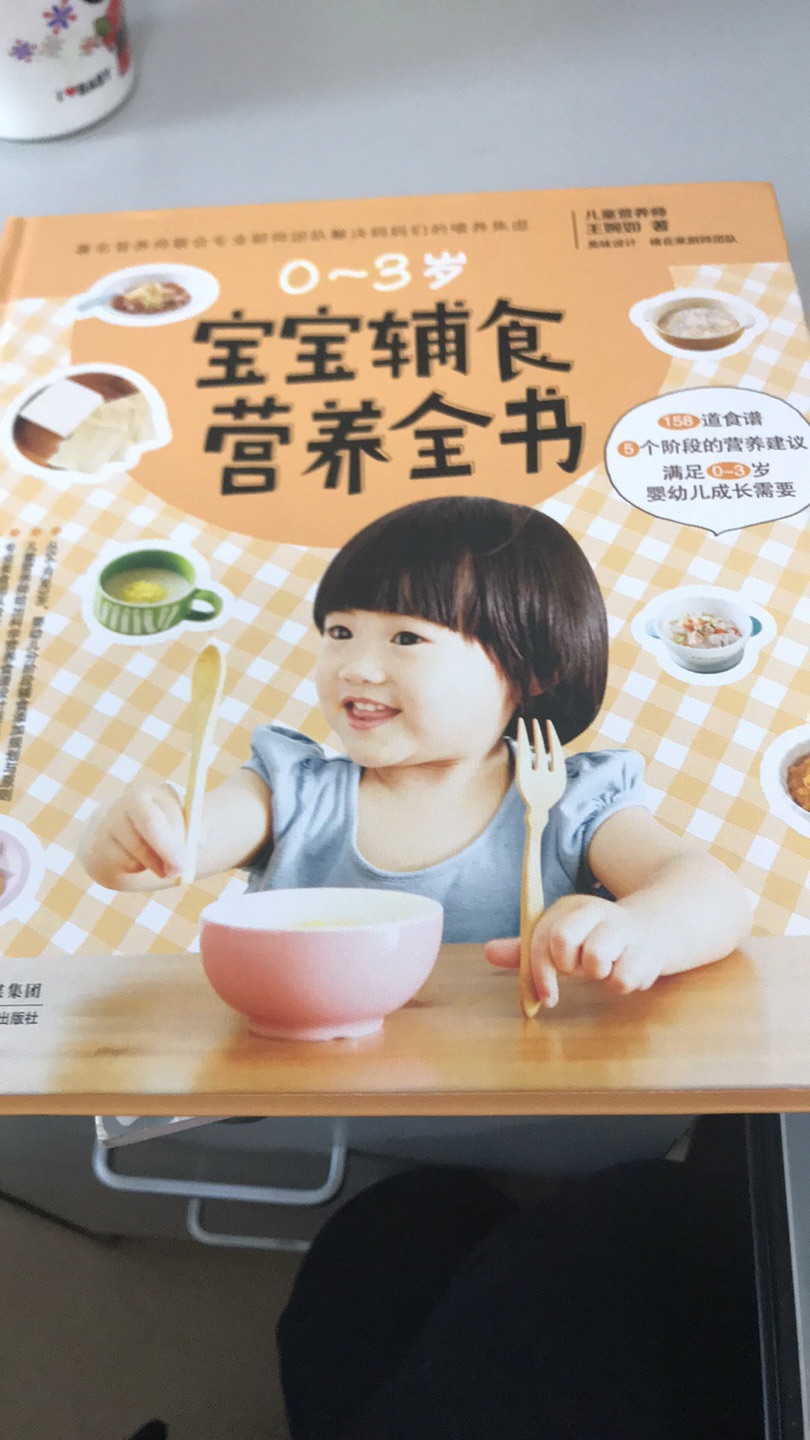 硬皮书 有图 食材属于常用的 书的亮点是生病饮食篇