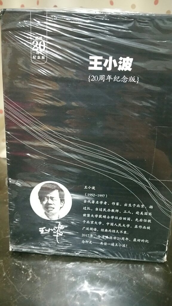 2002年开始读王小波的三大时代，一晃十几年过去了。这次购20周年纪念版，也是一种情怀。