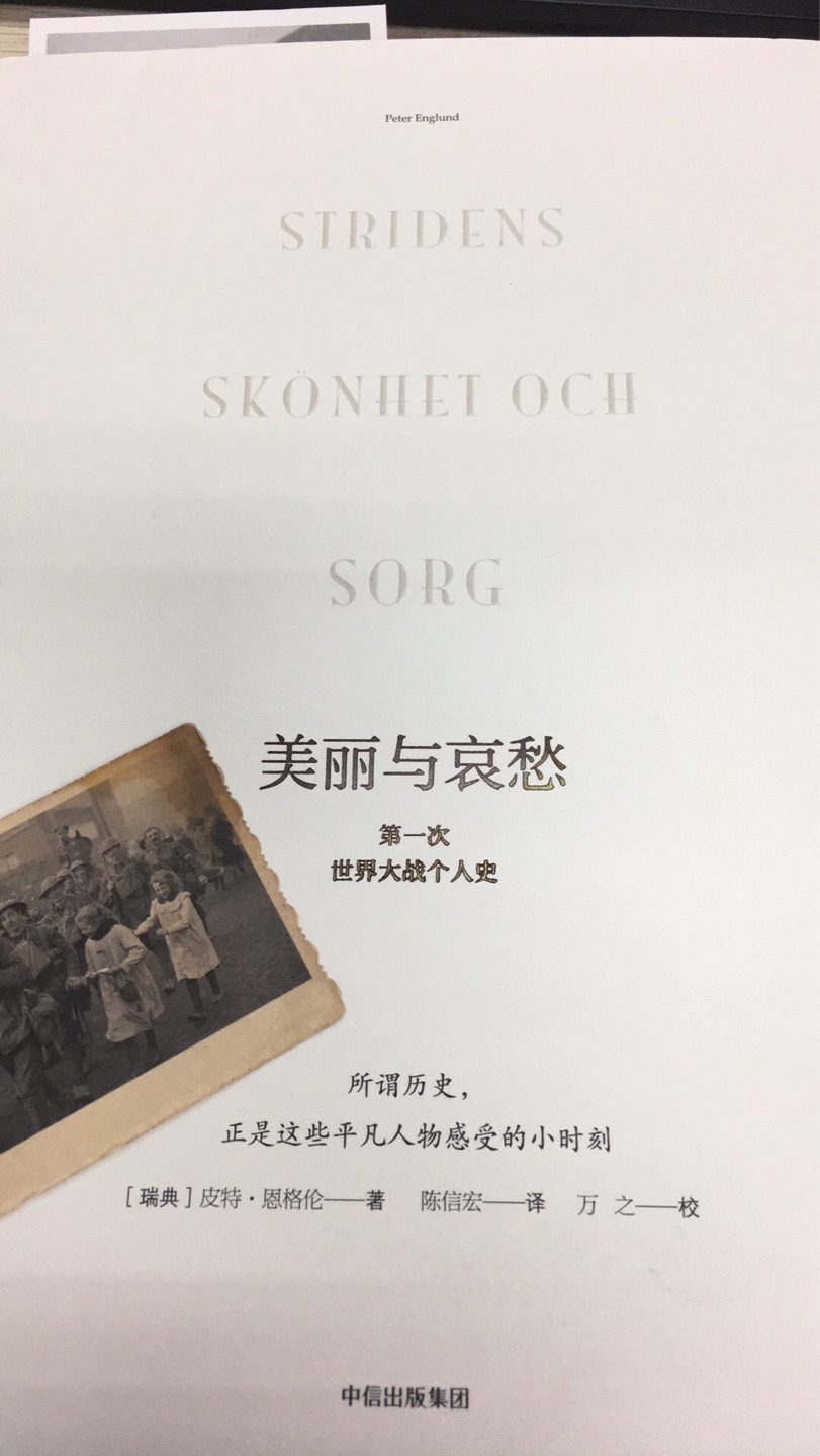 印刷挺好。内容还没开始细看。希望能从小人物的细节感受战争的影响