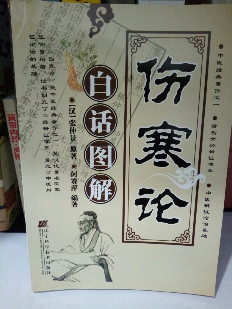 中医经典两本书之一，值得看看，能做到小病不求人就好啦