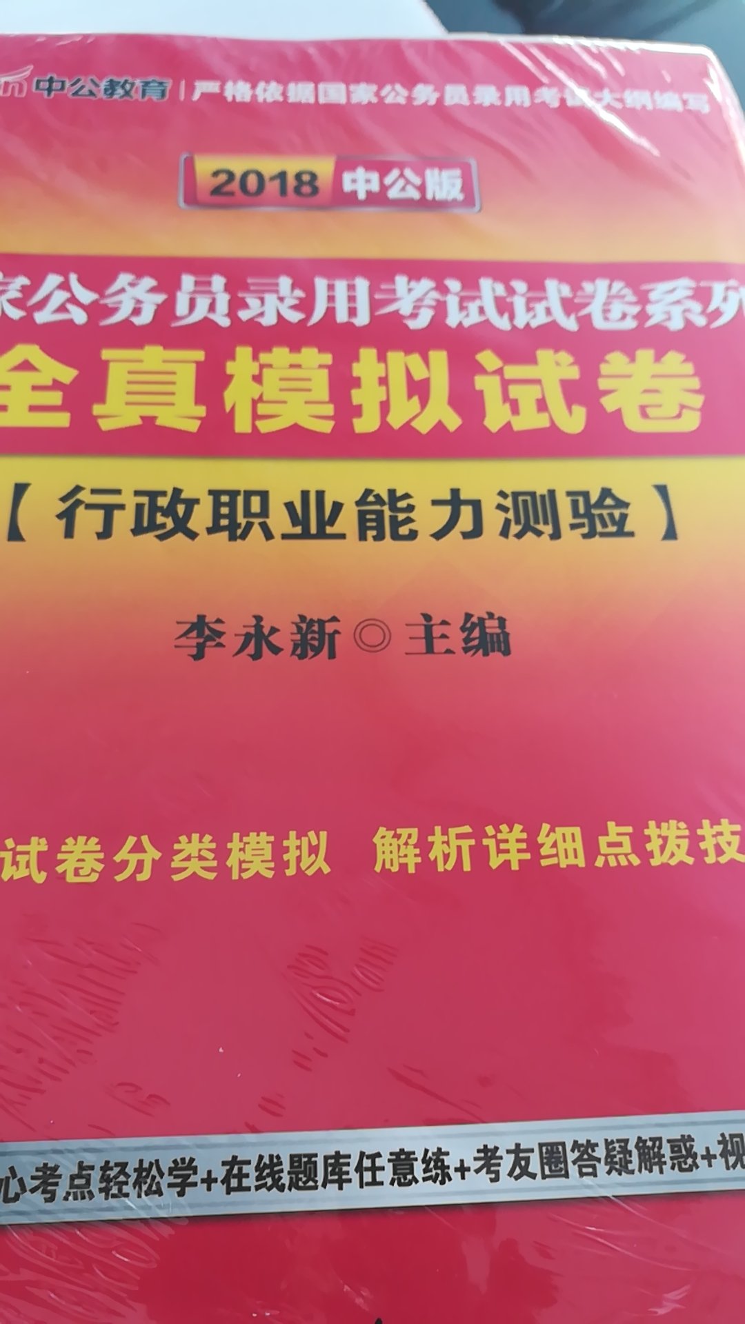 好好，真不错，一直用中公的书，非常信赖