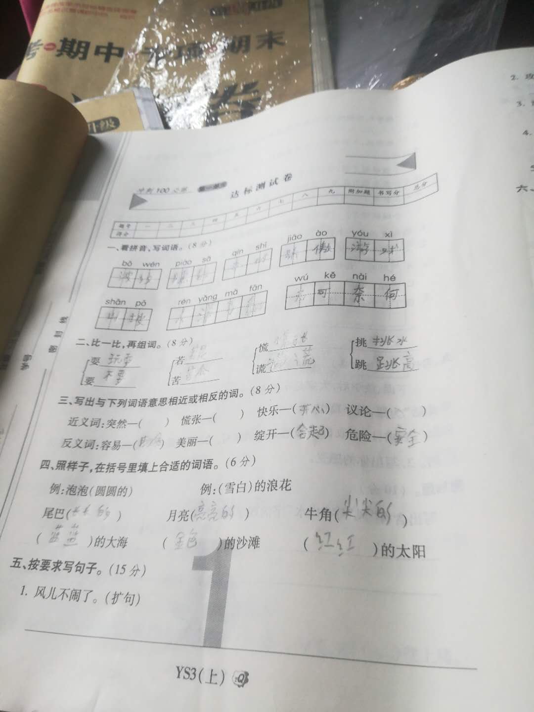 满意，字迹清晰，跟教材一个版本的，快递很快，一拿到家小孩就迫不急待的做起试卷来了，以后有需要还会再来买的