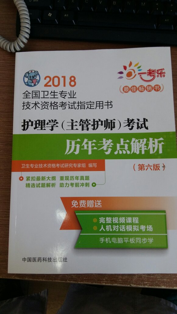 书字迹有点小，内容还可以，物流速度很快，希望今年能一次性过！