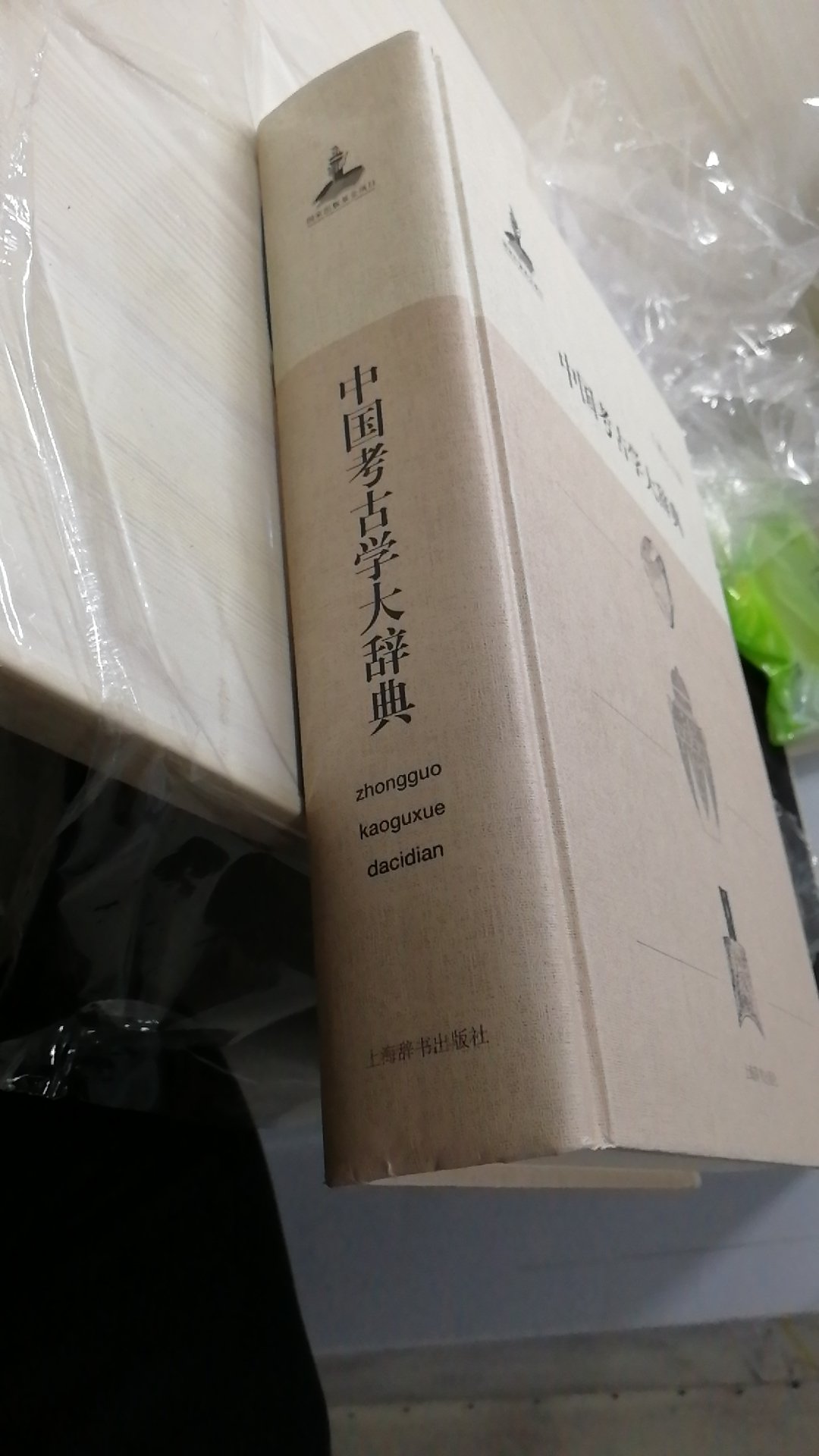 内容没得说，大辞典总共收录中国考古学词条5000余条，内容丰富，涉及广泛，必备工具书！拿到书的第一感觉就是很厚重！值得购买！