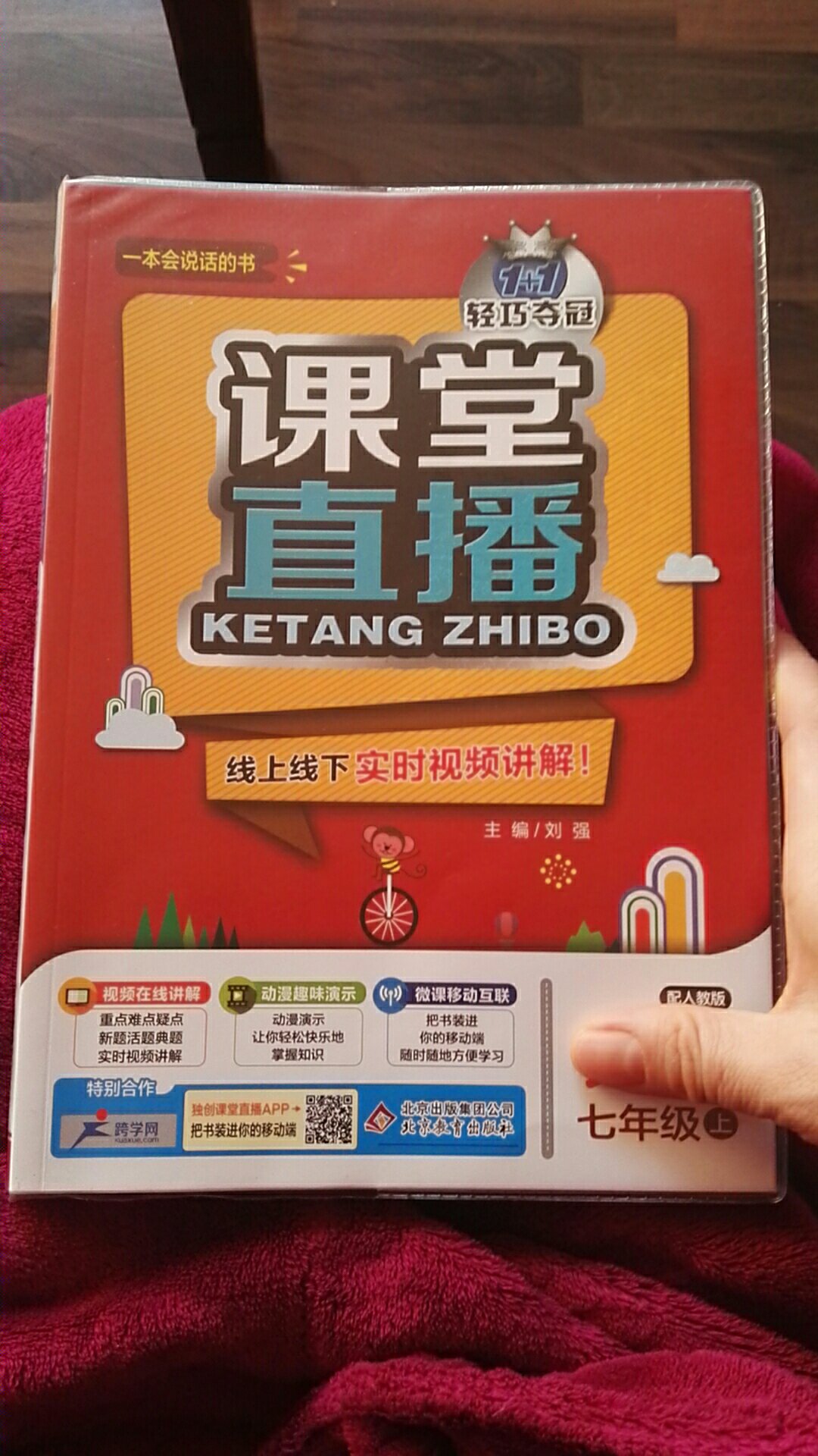 这本书的内容详尽，解析清楚，是孩子们课堂之外很好的一个辅导教材，孩子们用起来非常的实用