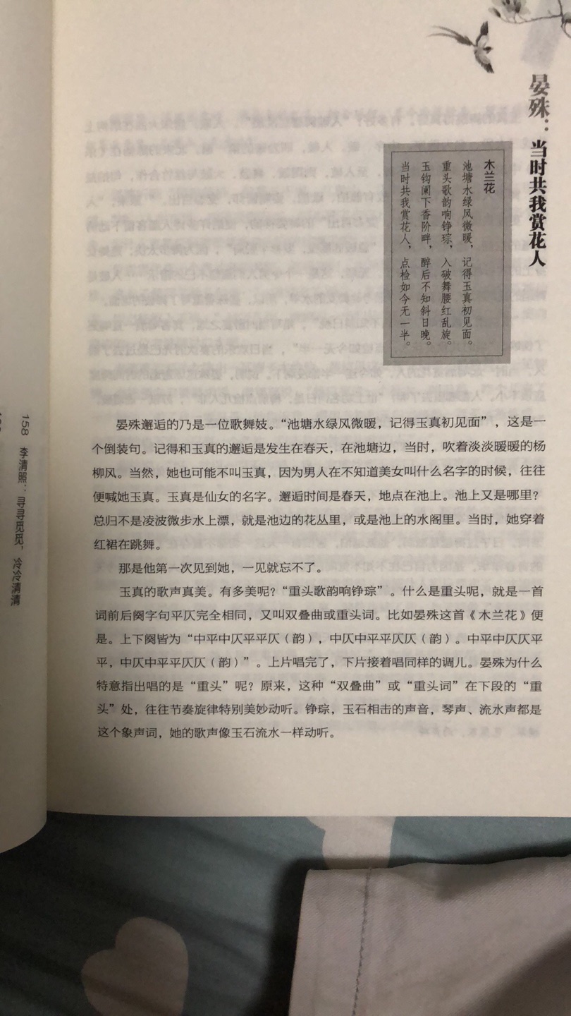 宋词，与唐诗一起并称双绝，很值得再次重温学习，而这本书又主要写了宋词里描写爱情的词，真的很美